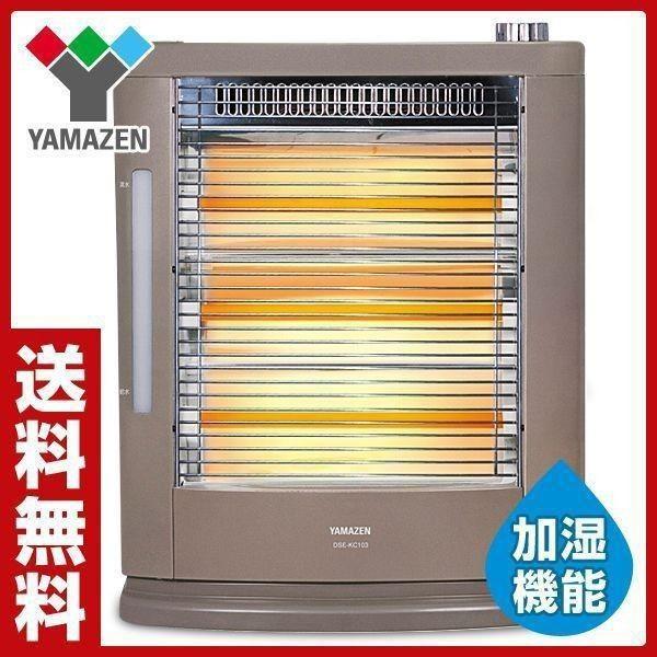 電気ストーブ 遠赤外線 加湿 スチーム 山善 暖かい おしゃれ 遠赤外線ヒーター 電気ヒーター ミニヒーター 暖房器具 Dse Kc105 N Buyee 日本代购平台 产品购物网站大全 Buyee一站式代购 Bot Online