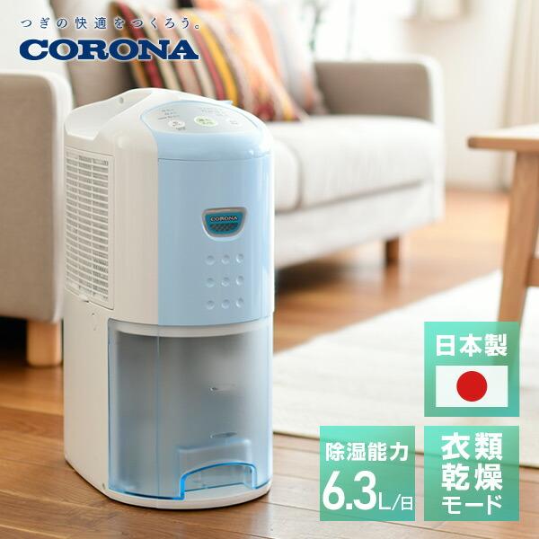 ☆お求めやすく価格改定☆ コロナ衣類乾燥除湿機 CD-P6322 除湿機
