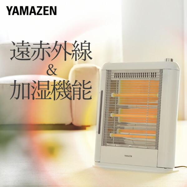 山善 電気ストーブ ヒーター 遠赤外線ストーブ 加湿機能 990/660 山善 電気ストーブ ヒーター 遠赤外線ストーブ 加湿機能 990/660