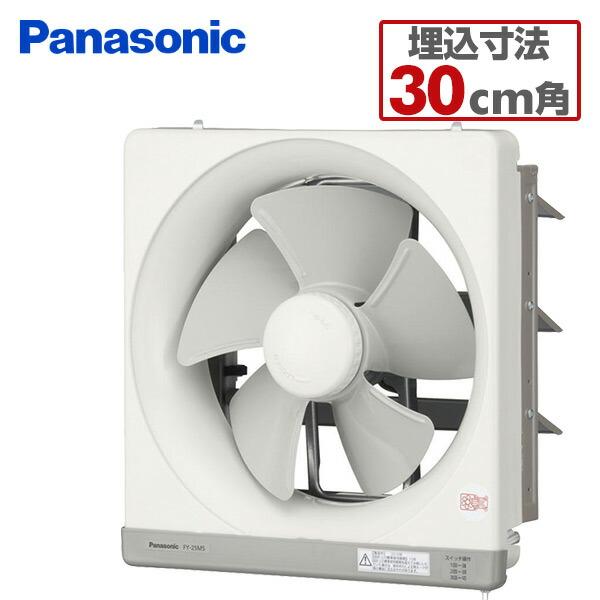 Panasonic 金属製換気扇 25cm 台所用 FY-25M5 キッチン : くらし Panasonic 金属製換気扇 25cm 台所用 FY-25M5 キッチン : くらし