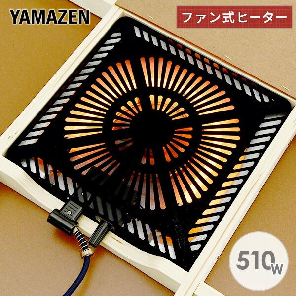 こたつ ヒーター こたつ用 ヒーターユニット YHF-M507 こたつ こたつ ヒーター こたつ用 ヒーターユニット YHF-M507 こたつ