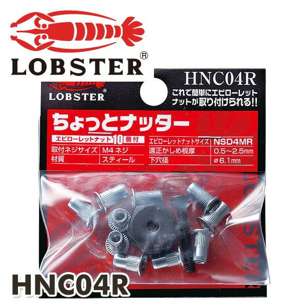 ハンドナッター ちょっとナッター M4用 1個入 Hnc04r ブラインドナット ハンドナッター 固定金具 生産加工用品 ファスニングツール くらしのeショップ 通販 Paypayモール