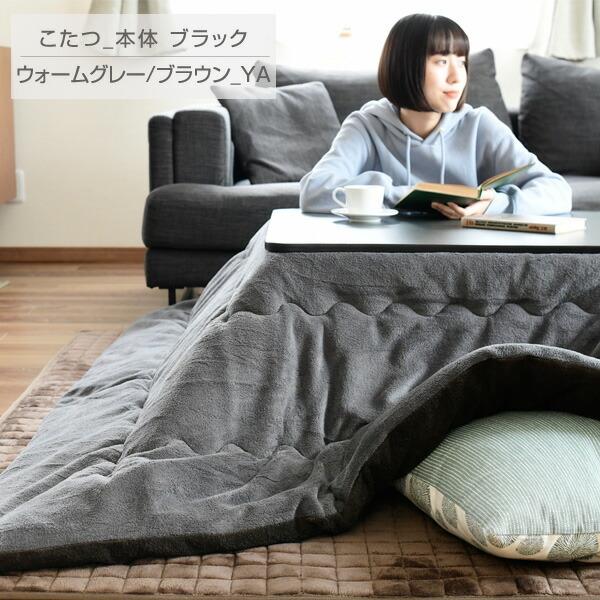 こたつセット 正方形 2点セット リバーシブル セット品 カジュアルこたつ こたつ掛け布団セット 75cm 75 75 こたつ コタツ こたつ布団セット おしゃれ Buyee Servis Zakupok Tretim Licom Buyee Pokupajte Iz Yaponii