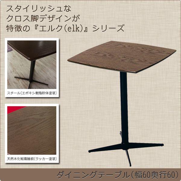 ダイニングテーブル(幅60 奥行60) DNT600S Q7Q87くらしのeショップ 通販 Yahoo!ショッピング