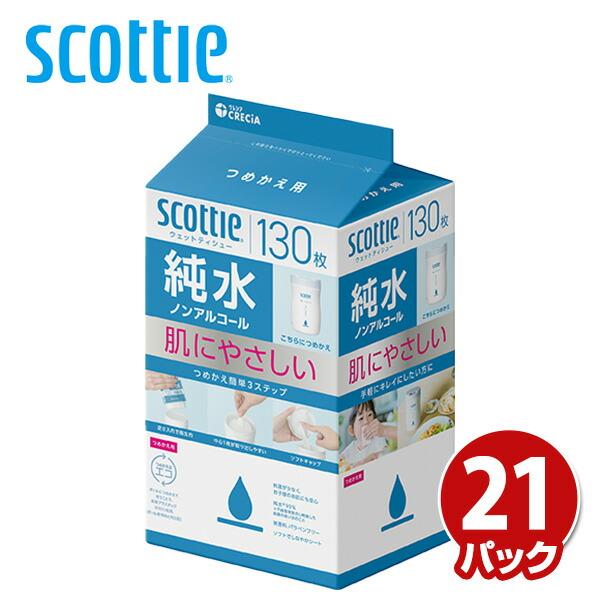 スコッティ ウェットティッシュアルコール100枚×12個 送料無料 スコッティ ウェットティッシュ 消毒 アルコール つめかえ用