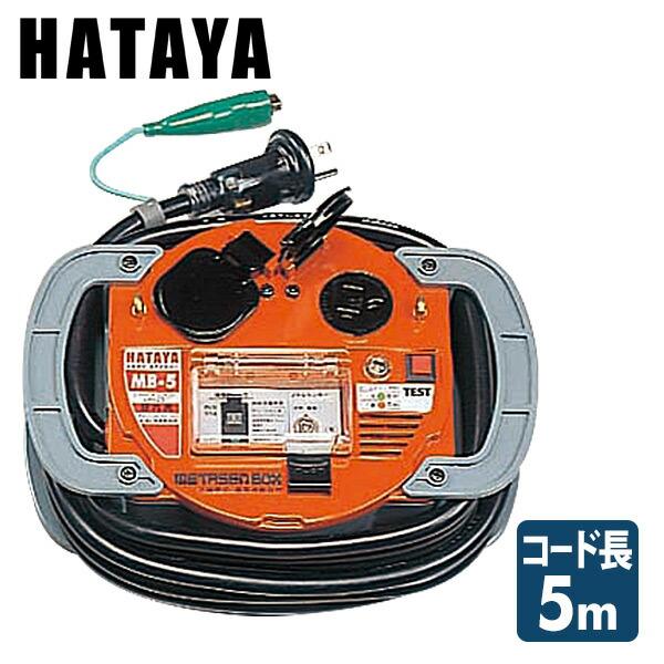 【中古】 ハタヤ(HATAYA) メタセン(金属感知器)ボックスコードリール MB-5 HATAYA（ハタヤ） メタセン(金属感知器)ボックス コードリール MB-5