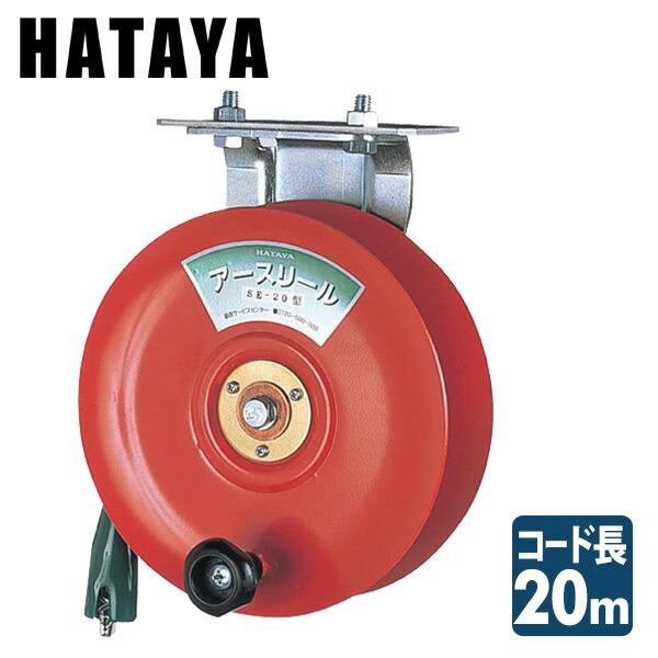 HATAYA CC-20S 屋外用コードリール 20m100V Amazon | ハタヤ (HATAYA) コードリール 屋内用 100V型 コード