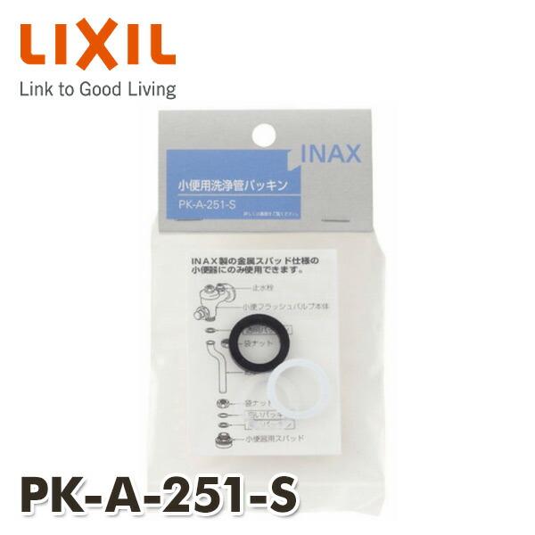 INAX（イナックス） 小便用洗浄管パッキンセット 16mm洗浄管用 PK-A