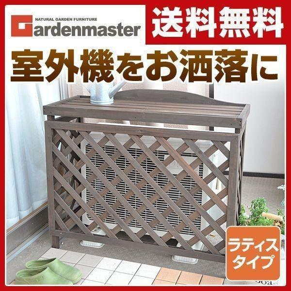 エアコン室外機カバー おしゃれ 木製 収納 室外機ラック エアコンカバー エアコンラック Kkac 95 Dbr Buyee Buyee Japanese Proxy Service Buy From Japan Bot Online