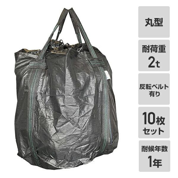moririn フレコンバック 10枚入 直径110×高さ110cm 耐候年数3年 耐荷重
