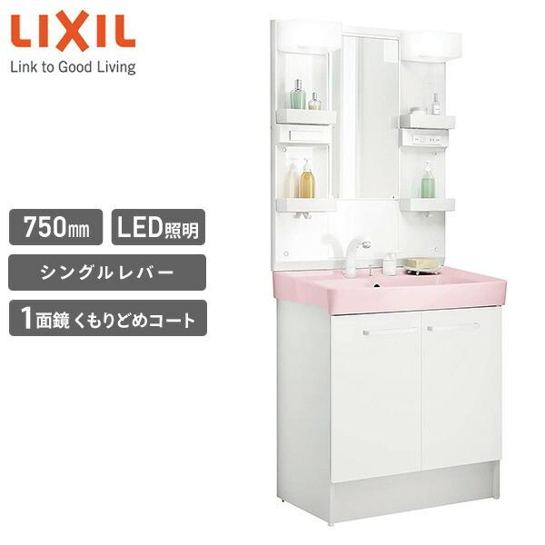 LIXIL（リクシル） 洗面化粧台 セット D7シリーズ 間口750mm LED照明