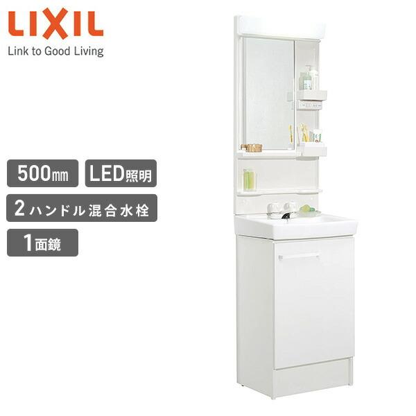 LIXIL（リクシル） 洗面化粧台 セット D7シリーズ 間口500mm LED照明