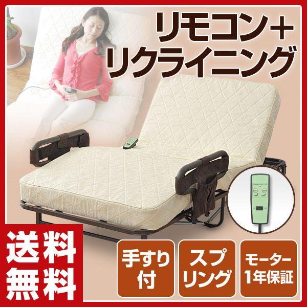 電動ベッド 電動リクライニングベッド 折りたたみベッド 手すり付き 山善 Elb 7 S J くらしのeショップ 通販 Paypayモール