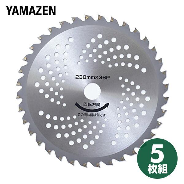 草刈用 チップソー (外径230mm×36枚刃) 5枚組 YT5-230 替え刃 替刃 草刈り機 芝刈り機 刈払い機 刈払機 :QF819:くらしのeショップ - 通販 - Yahoo!ショッピング 草刈用 チップソー (外径230mm×36枚刃) 5枚組 YT5-230 替え刃 替刃 草刈り機 芝刈り機 刈払い機 刈払機 :QF819:くらしのeショップ - 通販 - Yahoo!ショッピング