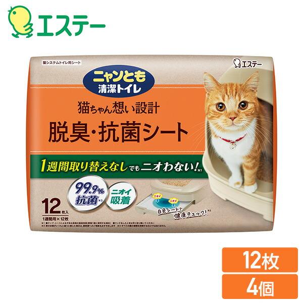 脱臭・抗菌シート 12枚入り×8袋　96枚 猫用トイレシート ニャンとも清潔トイレ 脱臭 抗菌 シート 12枚入×4個 ペットシート