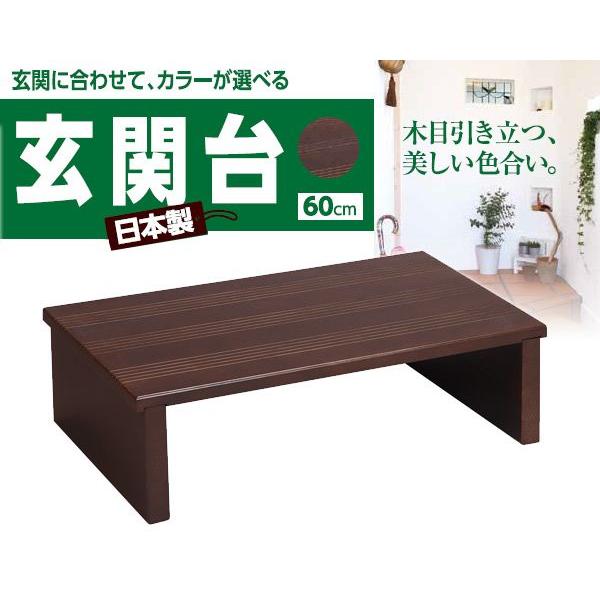 【国産・完成品】玄関台(幅60 高さ16cm) QL310くらしのeショップ 通販 Yahoo!ショッピング
