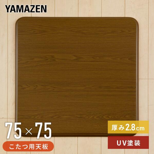 高級コタツ上板 75cm x 75cm goodlife-store_aoitenban75k