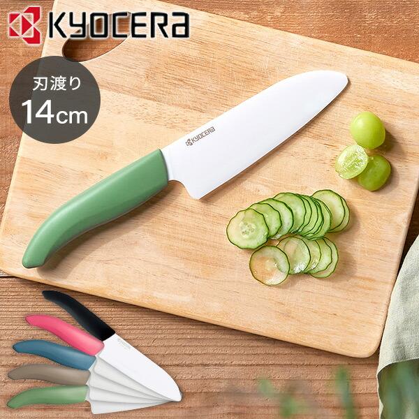 【新品未開封】KYOCERA セラミック 包丁セット 14cm+11cm 限定色 楽天市場】【京セラ公式】バイオ素材 ハンドル セラミック包丁