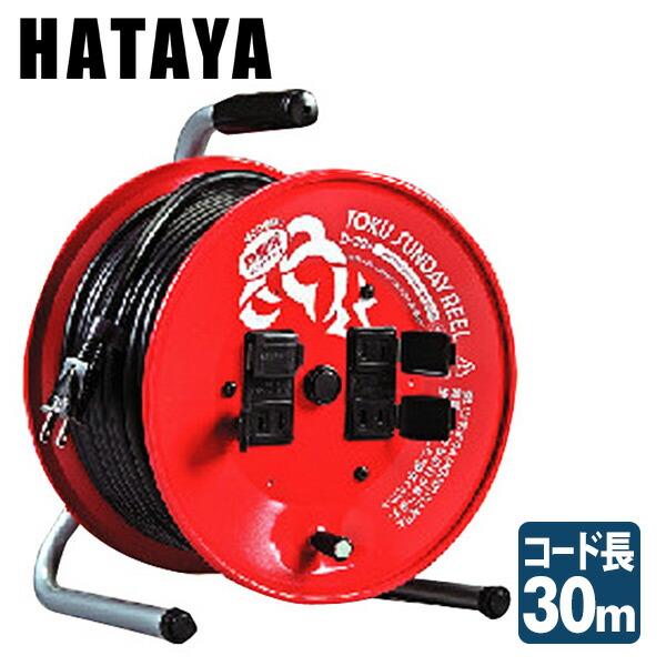 サンデーリール30m100V用 1_2.jpg