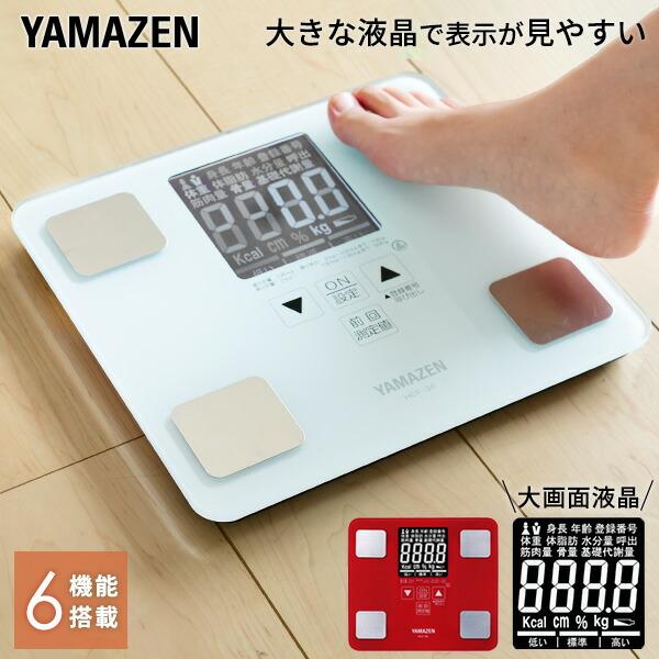 【送料無料】山善(YAMAZEN) 体重体組成計 HCF-36 ホワイト レッド本体サイズ幅30×奥行27×高さ2.5cm　重量1.63kg商品説明●電源：単4形乾電池(1.5V)×3本●体重表示・単位：2-100kgまで(100g単位)、...