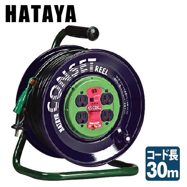 HATAYA（ハタヤ） コンセットリール(標準型)接地付 コードリール KS