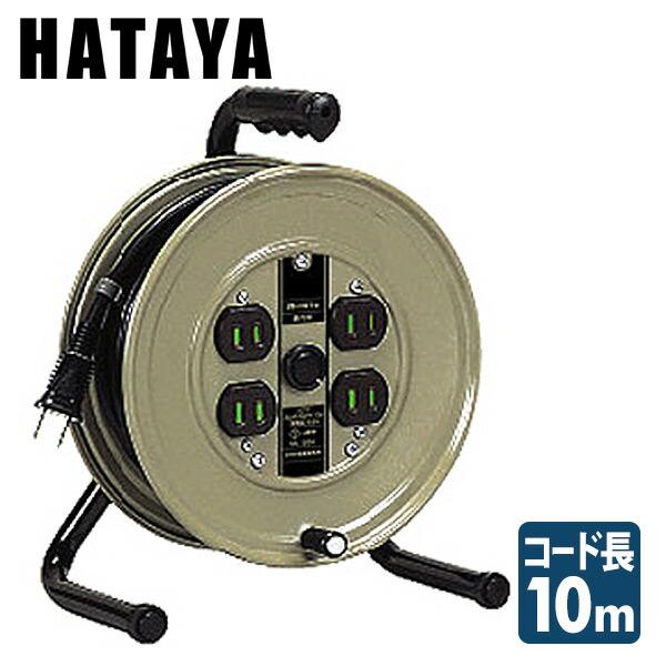 ハタヤ コードリール 15A-10M JS-101 2mvetro HATAYA（ハタヤ） 10mコードリール JSリール JS-101 : くらしのe