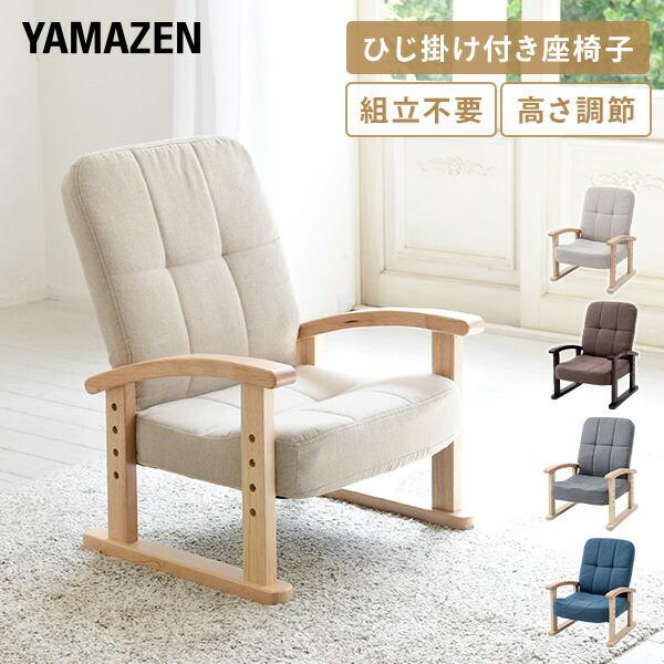 山善 座椅子 組立不要 幅52.5 奥行48.5-66 高さ60-74.5cm SKC 山善 座椅子 組立不要 幅52.5 奥行48.5-66 高さ60-74.5cm SKC