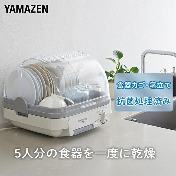 【送料無料】YAMAZENヤマゼン食器乾燥機YD-180(LH) ライトグレー本体サイズ幅41×奥行40.5×高さ34.5cm　重量3.1kg仕様●原産国：台湾商品説明●約5人分の食器を一度に乾燥●120分タイマー付き●箸たてもついて便利●...