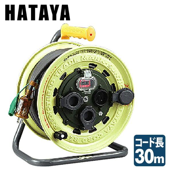 【中古】ハタヤ HATAYA SBX-301KD サンタイガーレインボーリール コードリール 屋外用【ハンズクラフト佐賀】 ハタヤ サンタイガーレインボーリール【屋外用】漏電遮断器付[接地付