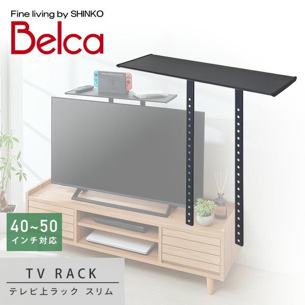 テレビ上ラック スリム 60cmタイプ 40 50インチ対応 Tv S60 ブラック テレビラック Tvラック Tv上ラック 収納棚 リモコン ゲーム ゲーム機 スリム おしゃれ くらしのeショップ 通販 Paypayモール