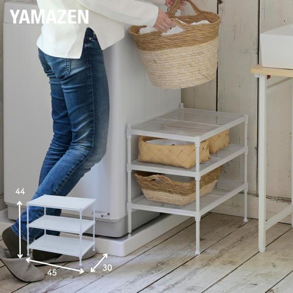 【送料無料】山善 YAMAZEN ミニラック ラック LMR-50303本体サイズ幅30×奥行45×高さ44cm　重量2kg材質スチール(粉体塗装)仕様●原産国：中国●組立品です●組立時間：約10-20分商品説明●組み立て簡単のスチールラッ...