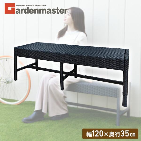 ウィッカーベンチ 幅120×奥行35×高さ40cm ウィッカー調 お庭 ベランダ 楽天市場】【ポイント5倍】 ウィッカーベンチ ラタン調 ガーデン