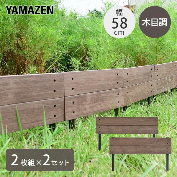 山善 フェンス ガーデンフェンス 木目調 ミニフェンス (幅58cm 山善 フェンス ガーデンフェンス 木目調 ミニフェンス (幅58cm