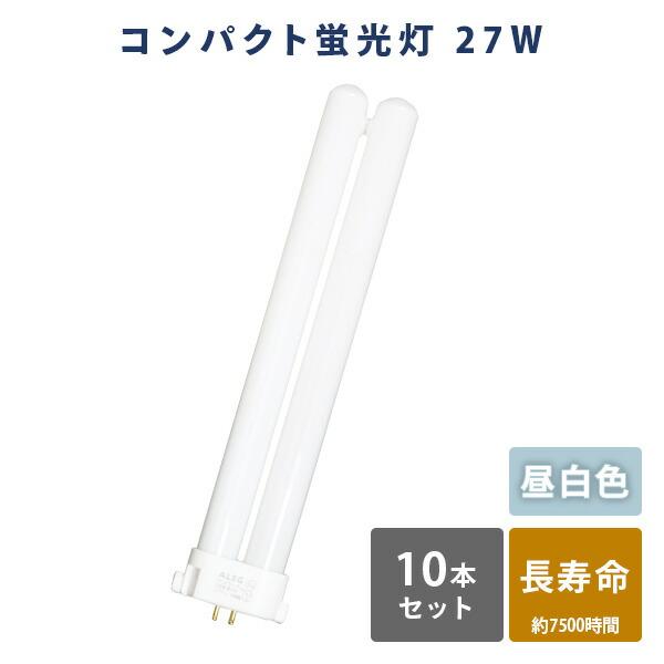 蛍光灯 蛍光ランプ 昼白色 長寿命 3波長 FPL27EX-N 10本セット 高輝度 