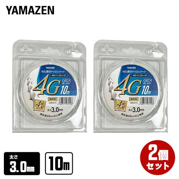 三洋テグス ナイロンコード (3.0mm/10m×2個セット) 4面ギザ刃 交換