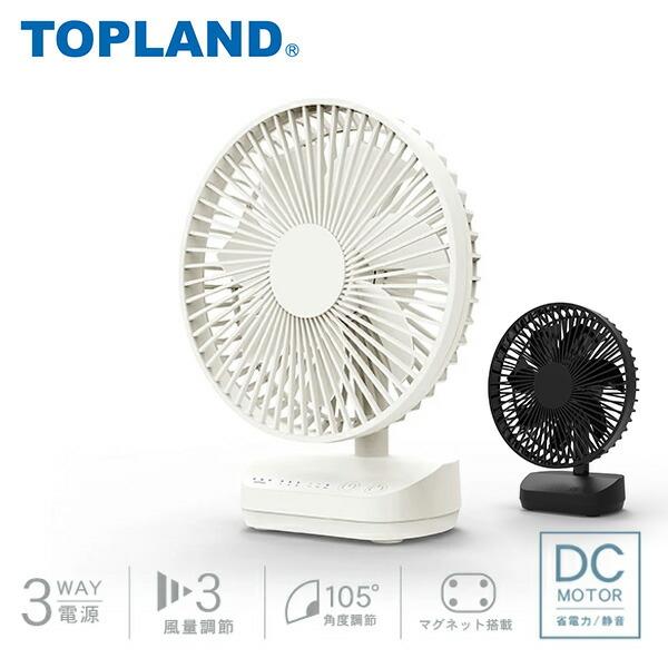 【送料無料】トップランド TOPLAND 卓上扇風機 デスクファン どこでもFANTASTIC コードレス マグネット付 SF-DFC18 ホワイト本体サイズ幅15×奥行7×高さ19.2cm　重量265g仕様●原産国：中国商品説明●電源：3...