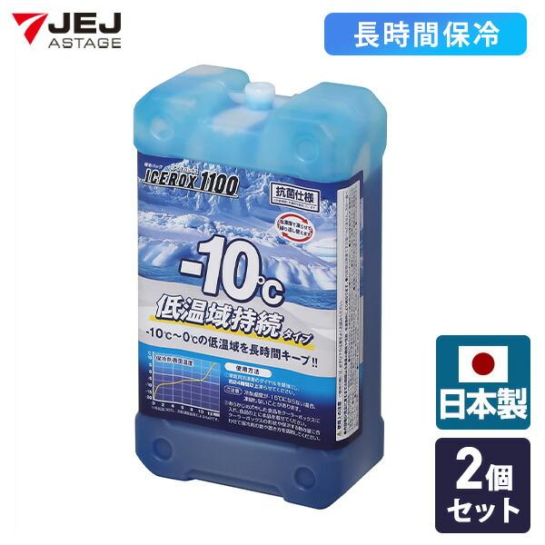 山善（YAMAZEN） 保冷剤 アイスロックス1100 2個セット 氷点下 長時間