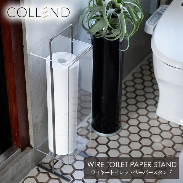 COLLEND（コレンド） トイレットペーパースタンド アクリルカバー付き