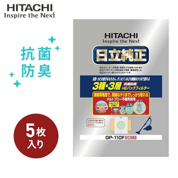 【新品】HITACHI 日立 GP-110F純正パックフィルター 5枚×9セット 日立（HITACHI） クリーナー 紙パック 抗菌防臭 3種3層HEパック
