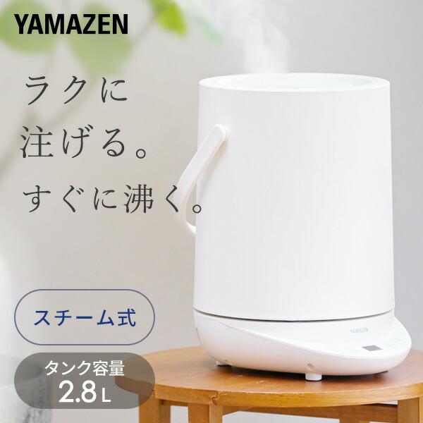 山善 加湿器 スチーム式 卓上 小型 スチーム式加湿器 上から給水 山善 加湿器 スチーム式 卓上 小型 スチーム式加湿器 上から給水