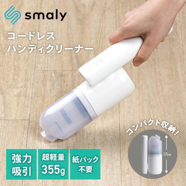 Smaly ハンディクリーナー コードレス USB充電式 強力 吸引力 車 Smaly ハンディクリーナー コードレス USB充電式 強力 吸引力 車