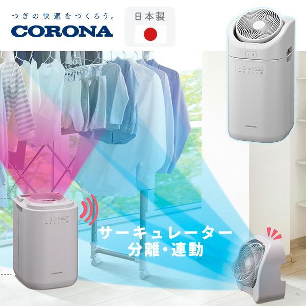 除湿機 コロナ 乾燥機 CORONA 衣類乾燥除湿機 コンプレッサー式 乾燥  