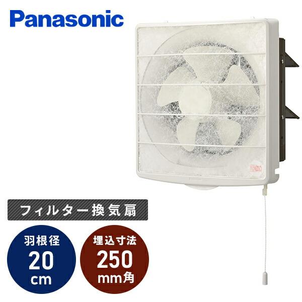 Panasonic 換気扇 一般フィルター換気扇 ワンタッチ着脱 羽根径 Panasonic 換気扇 一般フィルター換気扇 ワンタッチ着脱 羽根径