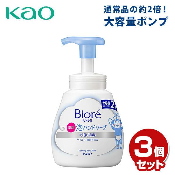 ビオレu 泡ハンドソープ 大容量 ポンプ 本体 500ml×3個  医薬部外品 ビオレユー ビオレ ハンドソープ 泡タイプ 泡 殺菌 除菌 消毒 弱酸性 石鹸 手洗い