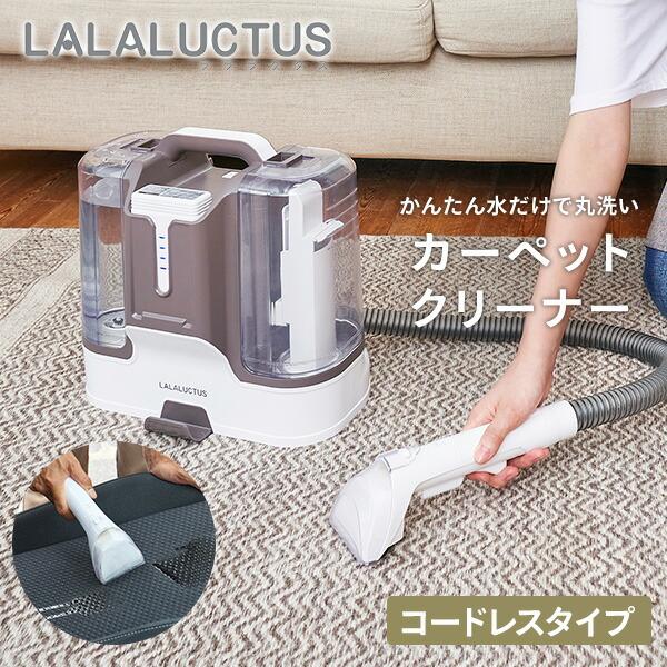 LALALUCTUS カーペットクリーナー コードレス ペット 水洗い LALALUCTUS カーペットクリーナー コードレス ペット 水洗い
