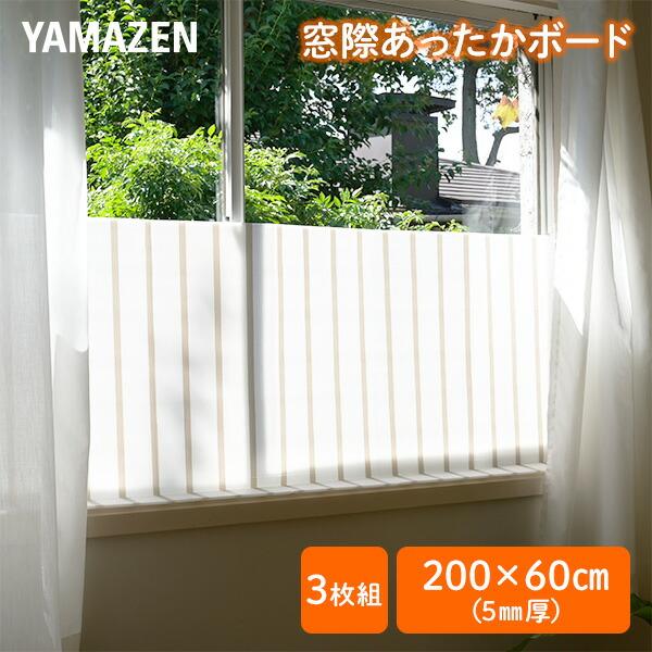 山善(YAMAZEN) 電気代節約 省エネ 隙間風防止 寒さ対策 断熱パネル 窓 Amazon.co.jp: 山善(YAMAZEN) 電気代節約 省エネ 隙間風防止