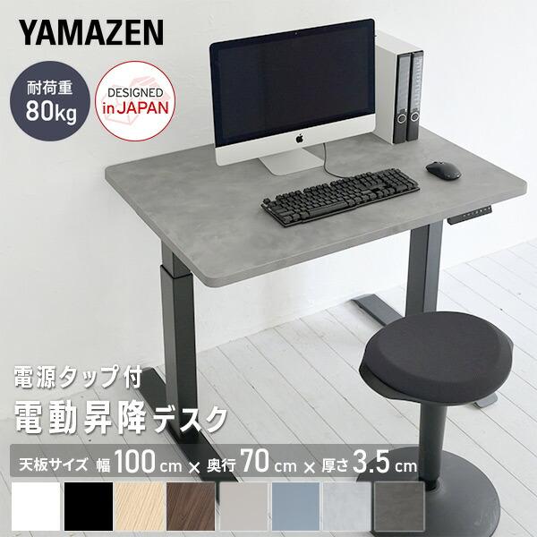 山善（YAMAZEN） 電動 昇降デスク ハイグレード天板 電源タップ付き 幅