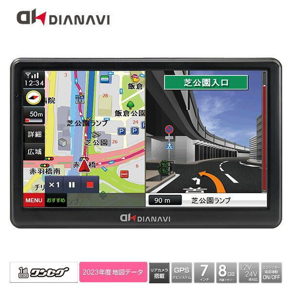 DIANAVI 7インチ ポータブルカーナビゲーション 専用リアカメラ搭載 DT-RC323 2023年度春版 中古 ディアナビ 苫小牧西店 DIANAVI カーナビゲーション リアカメラ搭載モデル 7インチ ポータブル