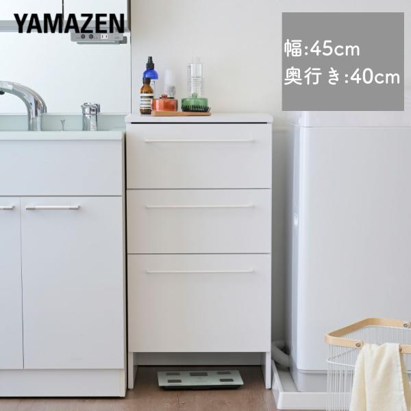 【送料無料】山善 YAMAZEN ランドリーチェスト ロータイプ ALR-8545本体サイズ幅45×奥行40.5(取っ手含む43)×高さ85cm　重量23kg材質合成樹脂化粧繊維板(メラミン樹脂)、プリント紙化粧パーティクルボード仕様●原産...