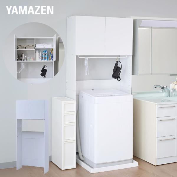 【送料無料】山善 YAMAZEN 洗濯機上ラック 扉付きAWMS-1880本体サイズ幅80.5×奥行32×高さ191cm　重量35kg材質プリント紙化粧パーティクルボード、プリント紙化粧繊維版仕様●原産国：マレーシア●組立品です●組立時間：...